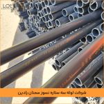 لوله برق pvc 20 سه ستاره نسوز سمنان رادین