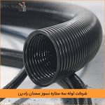 قیمت لوله خرطومی سایز 16 نسوز