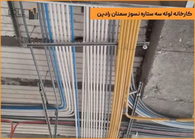 نمونه اجرا شده لوله برق خم سرد رنگی شرکت رادین
