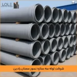 لوله پلیکا فاضلابی سایز 250 بزرگ وزن 34/5 کیلوگرم ضخامت 4/9 - تصویر 2